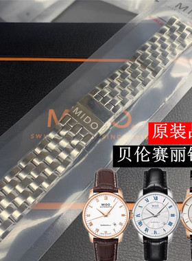 美度MIDO贝伦赛丽表带原装钢带