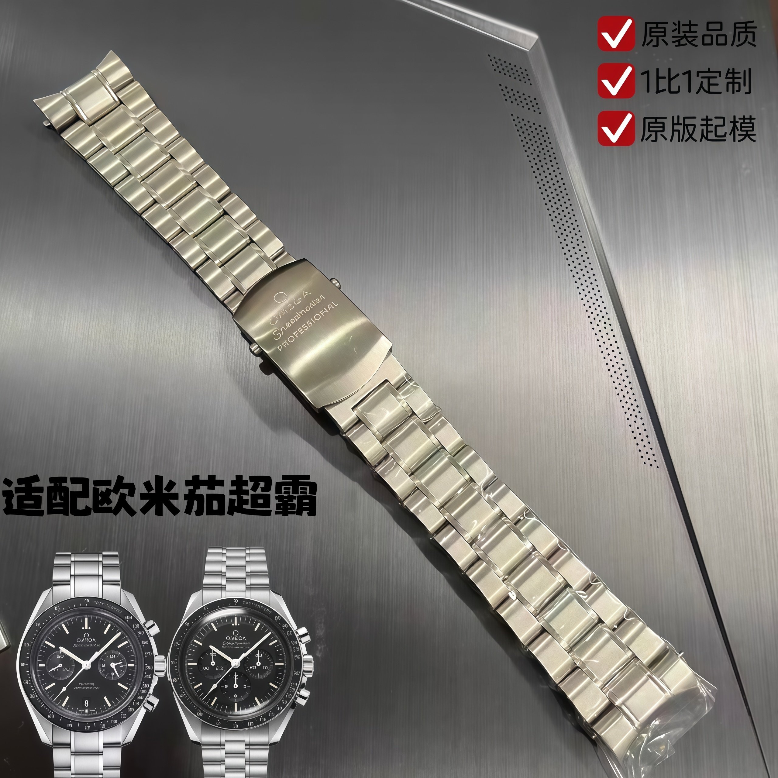 适配欧米茄超霸表带钢带omega原装月之暗面传承系列精钢表链配件