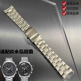 适配欧米茄超霸表带钢带omega原装月之暗面传承系列精钢表链配件