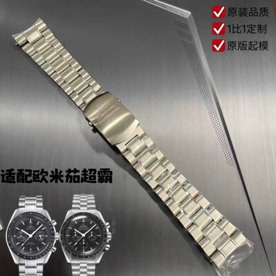 欧米茄超霸表链原装表带钢带