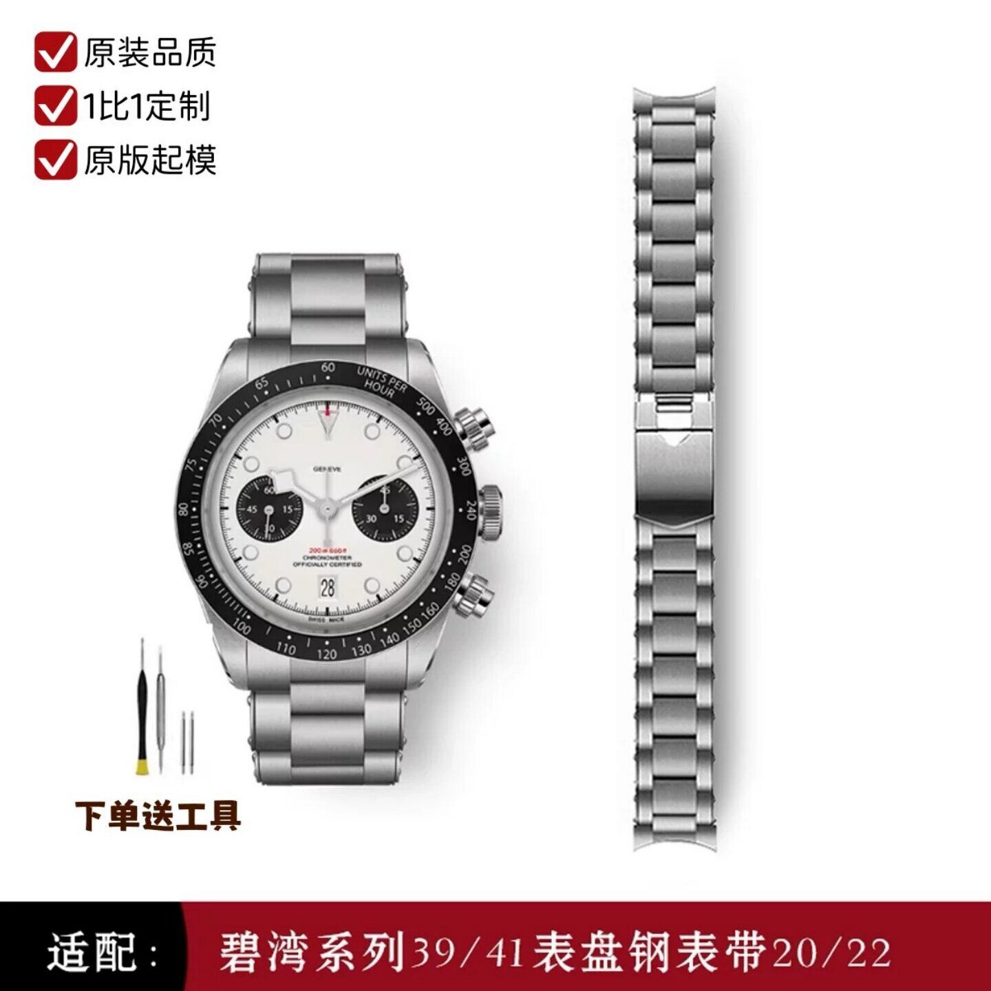 适用于帝舵碧湾表带钢带1958原装小红花小黑花蓝盾手表表链22男20