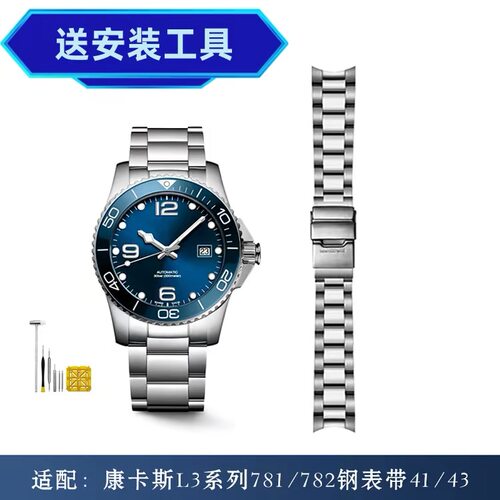康卡斯新款钢带潜水L3.781.4表带
