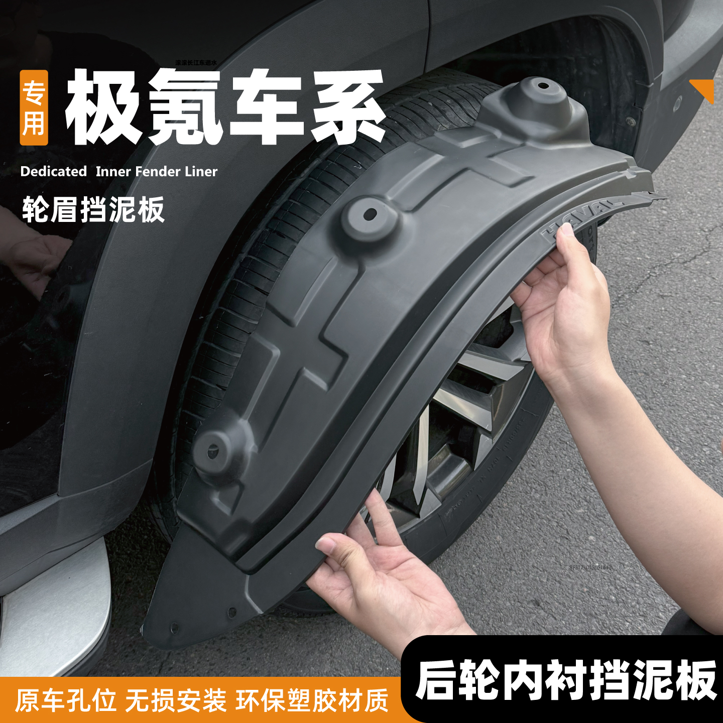 适用于25款极氪7X后门内衬007前后轮挡泥板GT用品001汽车改装配件