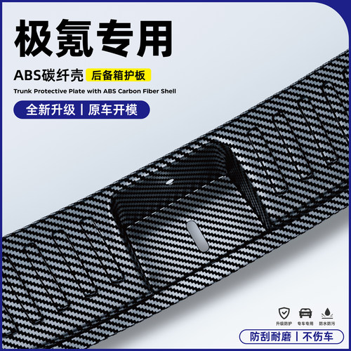 适用26款极氪001/007GT/009/7X后备箱护板碳纤保护条改装配件用品