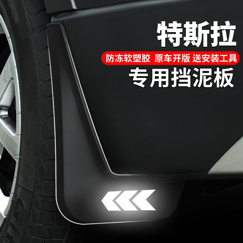 特斯拉model3焕新版modelY丫S挡泥板X前后轮改装汽车用品配件大全,汽车零部件/养护/美容/维保,挡泥板,淘宝优惠券,粉丝福利购,淘宝优惠卷