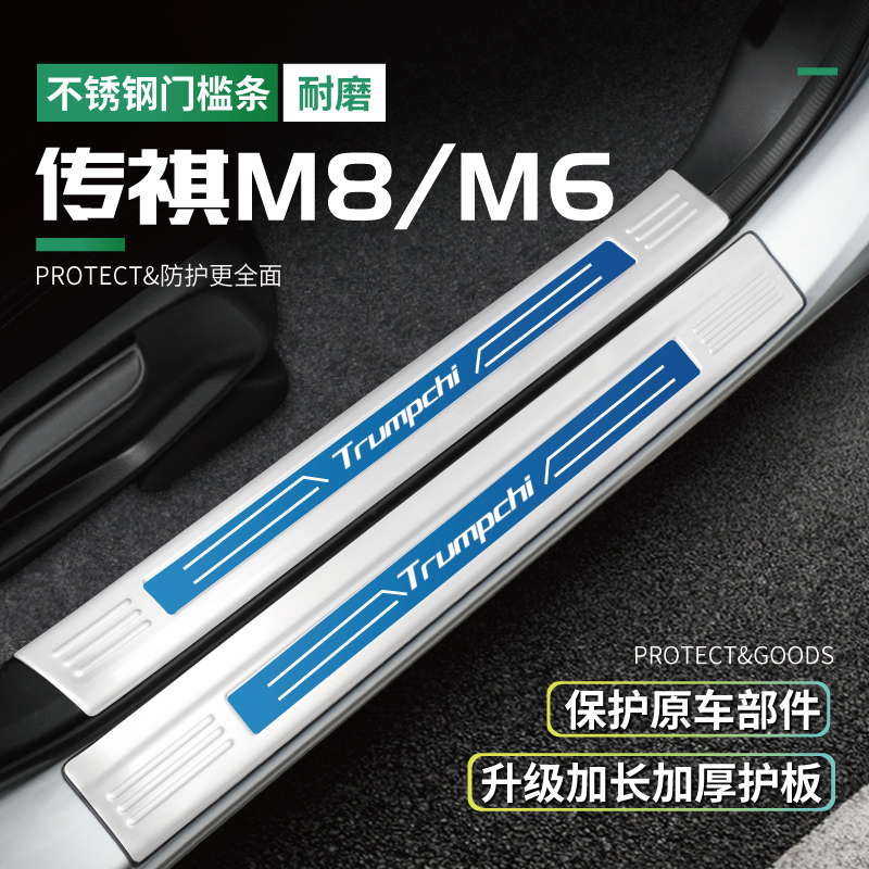 广汽传祺Pro传奇GM8/GM6改装M8内饰M6用品E9迎宾踏板防踩贴门槛条 汽车用品/电子/清洗/改装 车身/车窗饰条/门槛条 原图主图