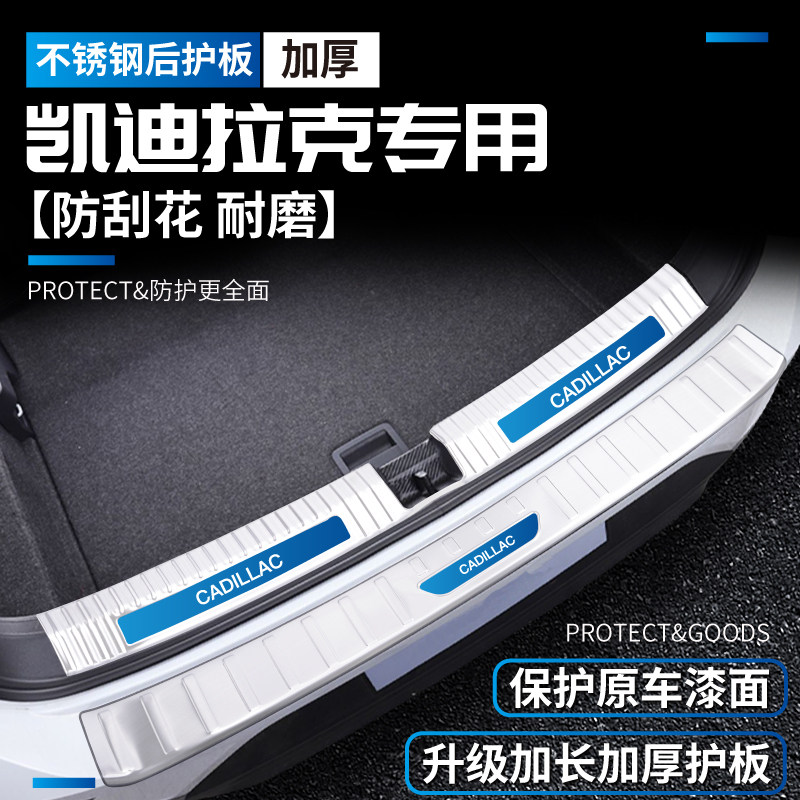 凯迪拉克XT6  XT4 XT5 CT5门槛条后备箱护板后杠配件改装汽车用品