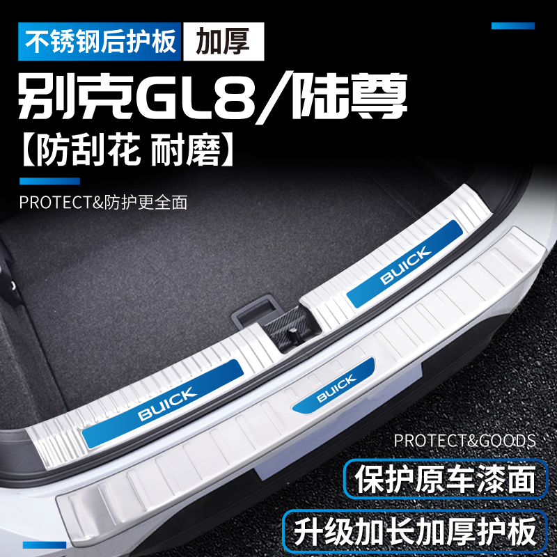 别克GL8专用后备箱护板