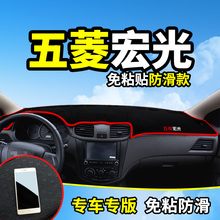 五菱宏光S宏光S1改装饰S3汽车用品V内饰配件中控仪表台防晒避光垫