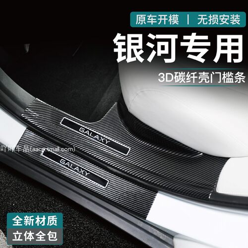 适用银河M9门槛条A7/L6/L7/E8星耀8改装饰迎宾踏板碳纤后备箱护板