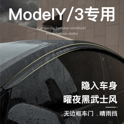 适用特斯拉ModelY/3车窗雨眉挡雨板黑科技改装配件汽车用品晴雨挡