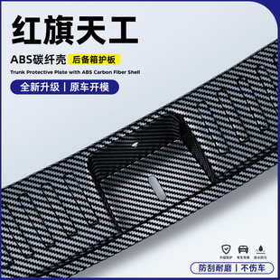 适用红旗eqm5改装饰HS5H5天工08/06配件HS3PHEV后备箱防护条7碳纤
