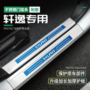 专用22款 迎宾踏板汽车用品改装 饰配件 十四14代日产轩逸门槛条经典