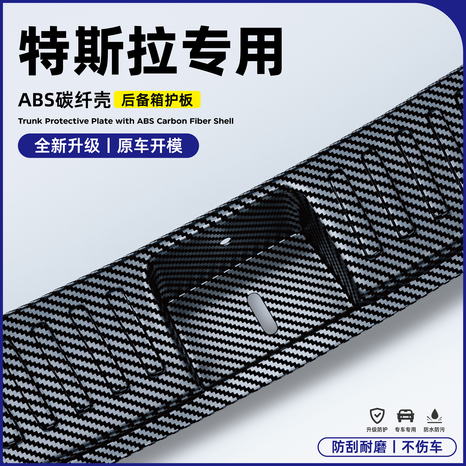25款特斯拉modely L改装配件焕新model3后备箱防护条碳纤车门槛条