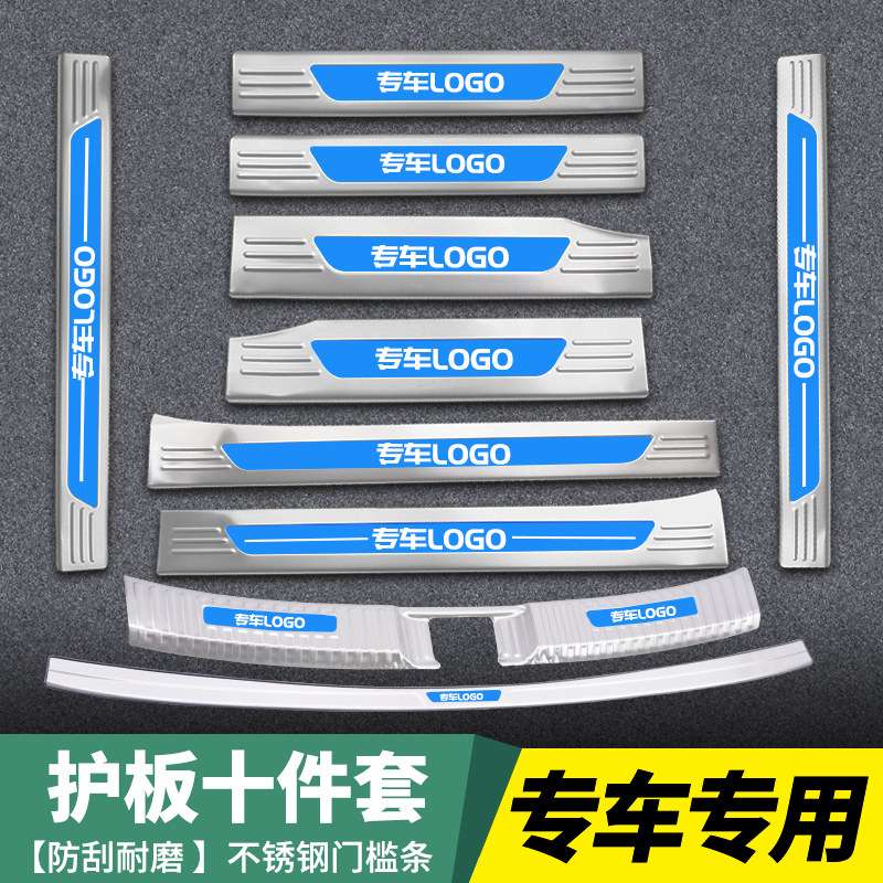 10十件套汽车改装配件门槛条后备箱护板防护用品迎宾踏板装饰脚踏