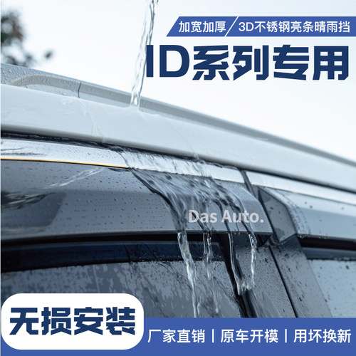 大众ID3晴雨挡光荷ID4X雨眉