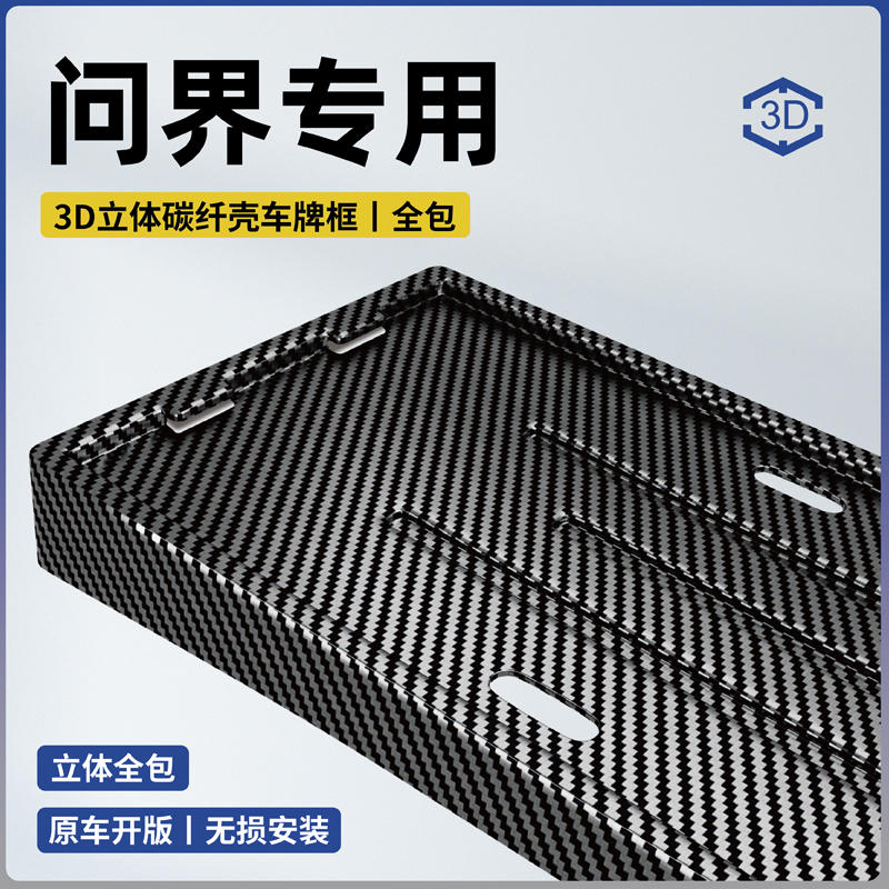 25款尚界H5专用牌照框问界M5/M7/M9号牌框新能源车牌架保护框配件