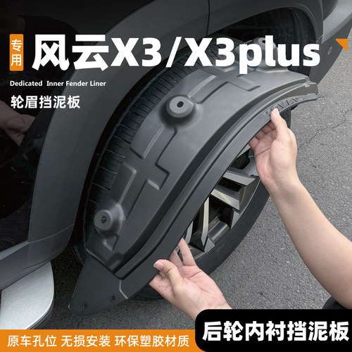 吖吖挡泥板专用奇瑞风云X3后门内衬X3PLUS前后轮胎L改装配件用品/