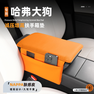 26新款哈弗二代大狗plus边牧扶手箱保护套增高垫内饰改装用品配件