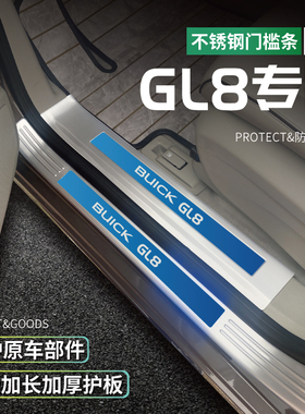 别克GL8陆尊25S插混陆上公务舱ES胖头鱼652T门槛条迎宾脚踏板改装