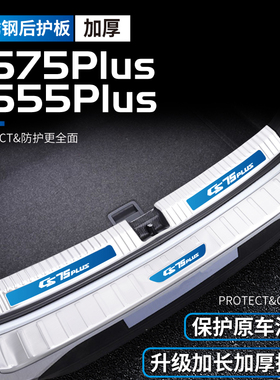 吖吖门槛条适用25款长安四代CS75plus三代CS55后备箱护板改装配件