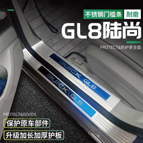 适用25款别克GL8陆尚门槛保护条后备箱护板迎宾踏板改装用品配件/