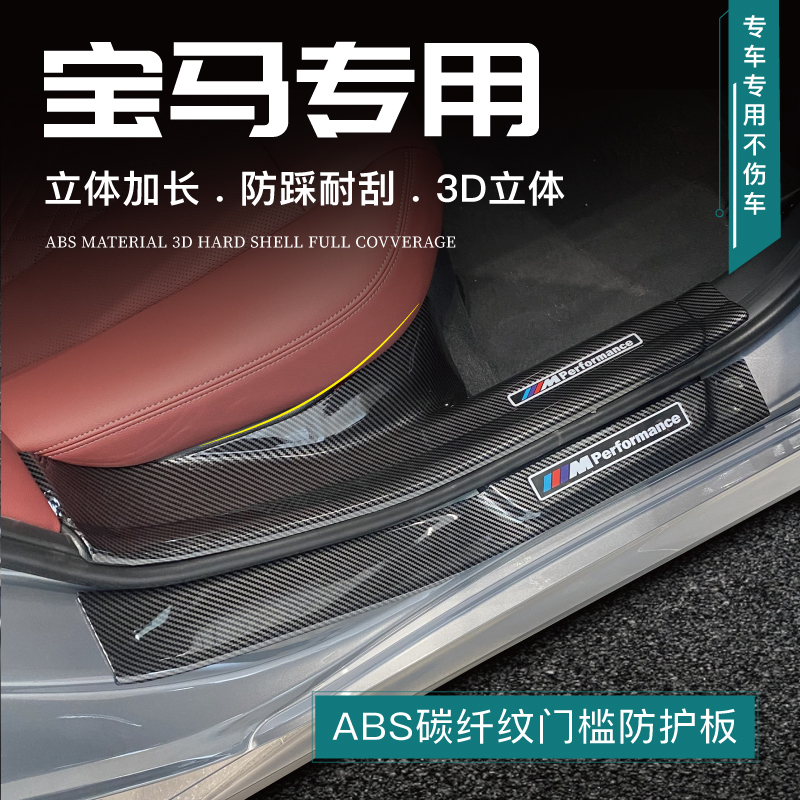 适用于宝马3系门槛条三五5系iX1X3X5L改装饰配件X2迎宾踏板保护条