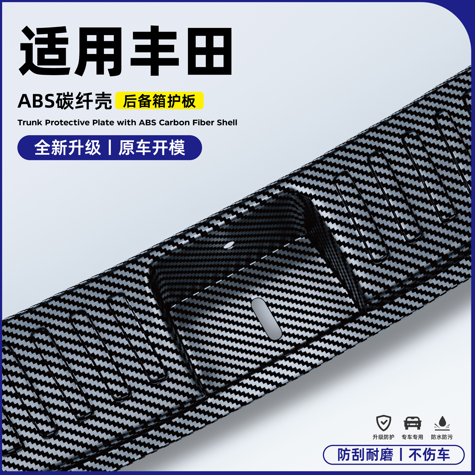 适用丰田塞纳后备箱护板格瑞维亚汽车用品赛那碳纤防护条改装配件