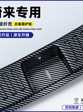 适用26款蔚来ES8后备箱护板EC6保险杠防护汽车ES7用品ET5改装碳纤