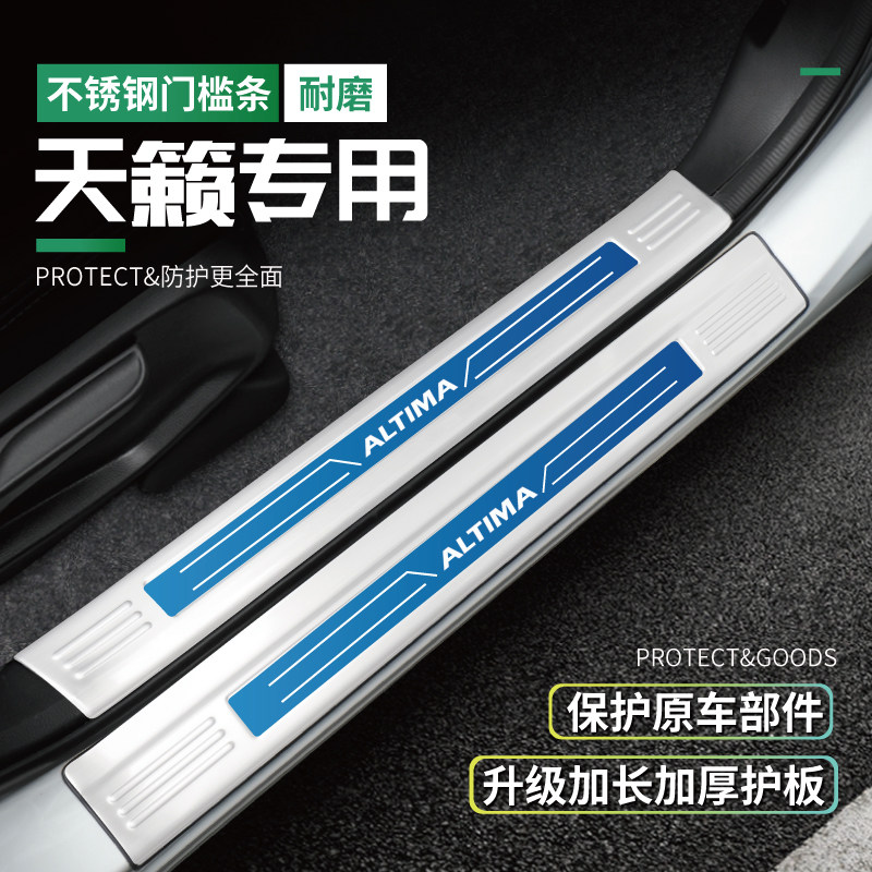 专用日产21款新天籁24款逍客门槛条护板迎宾踏板装饰用品改装配件