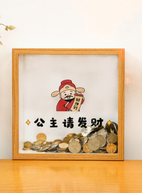 公主请请暴富发财存钱罐