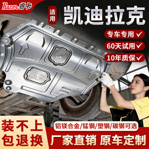 适用于凯迪拉克XT4发动机下护板CT5/XT5/SRX/CT6/ATSL底盘改装XTS