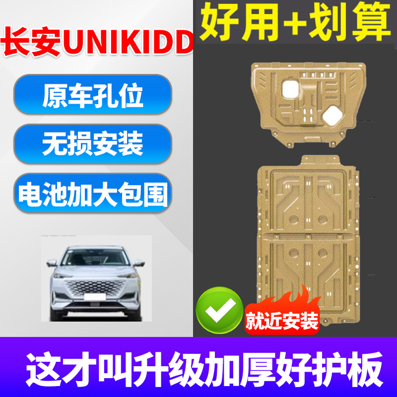 unik智电idd发动机电池护板底板