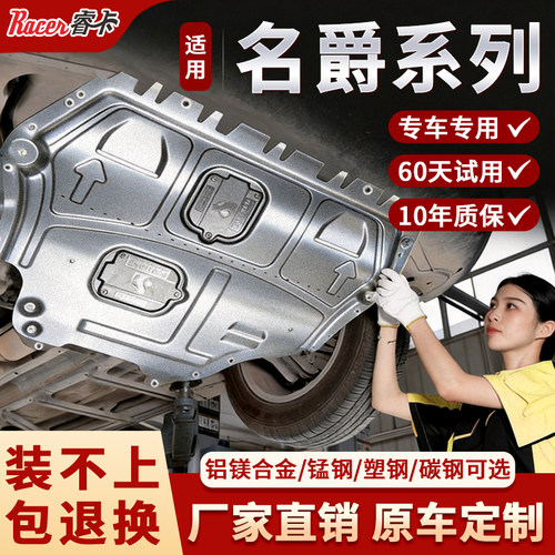 MG名爵3/5/6/7发动机下护板名爵GT/HS/ZS底盘装甲22天蝎座护底板