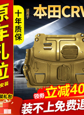 适用本田crv发动机下护板原厂改装17 18 19 24款混动crv底盘装甲