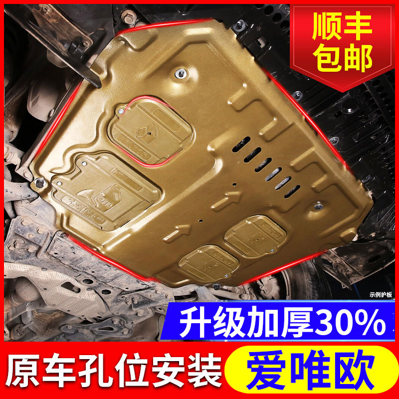 专用于11 13 14款雪佛兰爱唯欧发动机底盘下护板原厂装甲全包挡板,汽车零部件/养护/美容/维保,车底防护板/发动机挡板,淘宝优惠券,粉丝福利购,淘宝优惠卷
