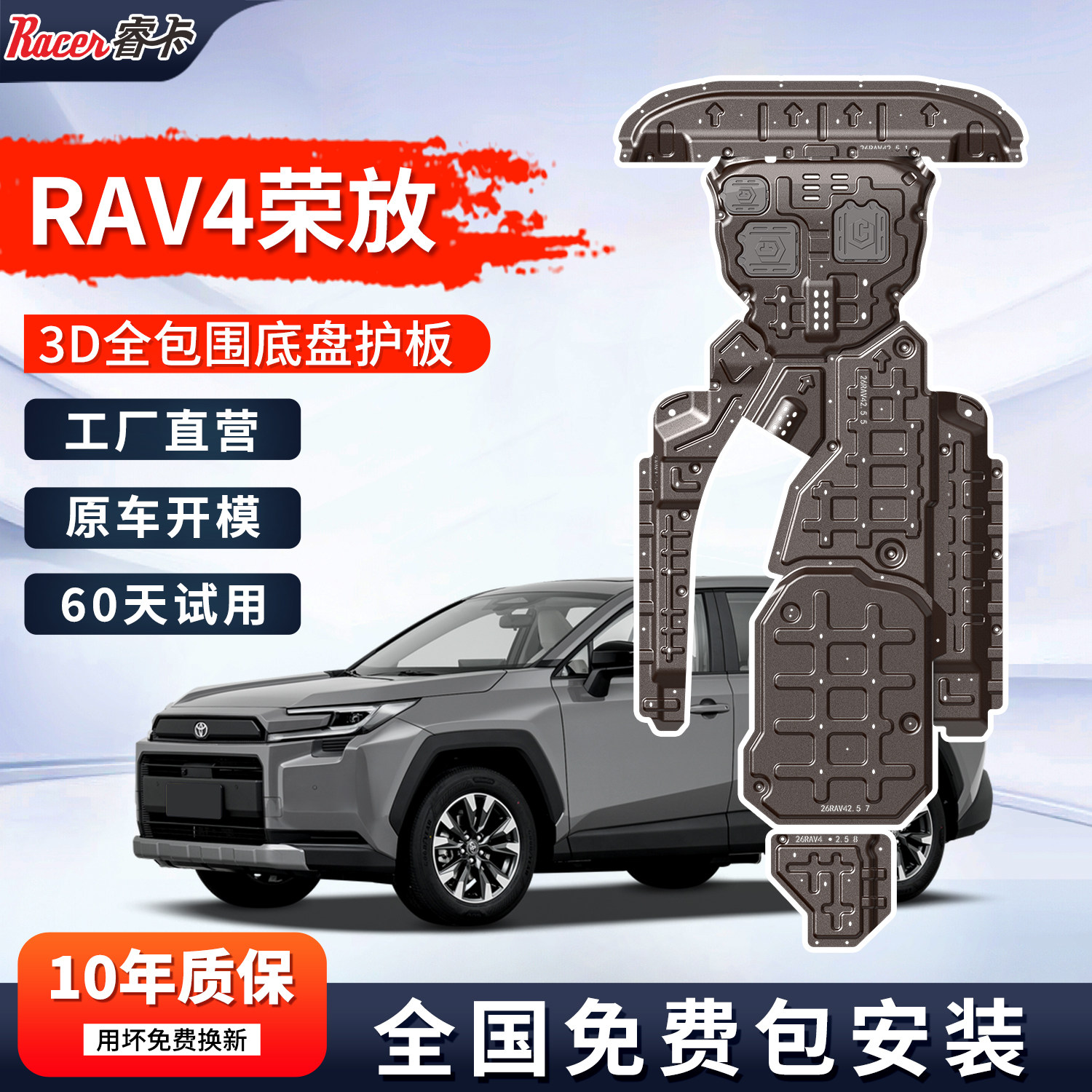 26款丰田RAV4荣放底盘护板发动机护板专用威兰达水箱下护板装甲