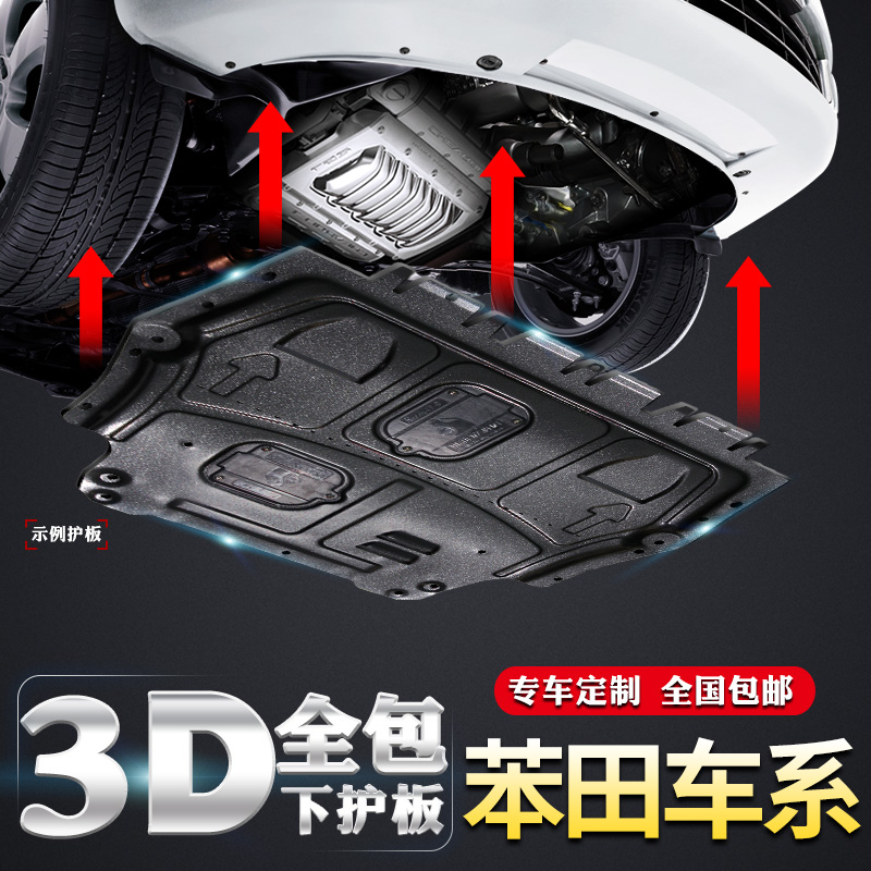 思域/雅阁底盘护板原车螺孔安装