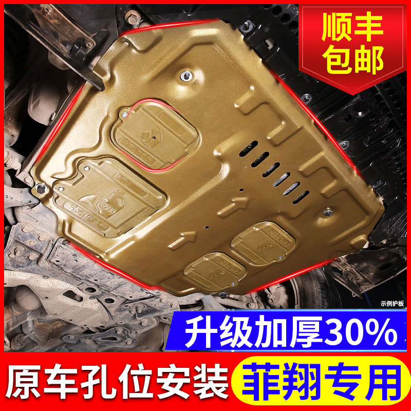 菲翔发动机护板专用12 15 17款菲亚特菲翔底盘下护板原厂装甲防护,汽车零部件/养护/美容/维保,车底防护板/发动机挡板,淘宝优惠券,粉丝福利购,淘宝优惠卷