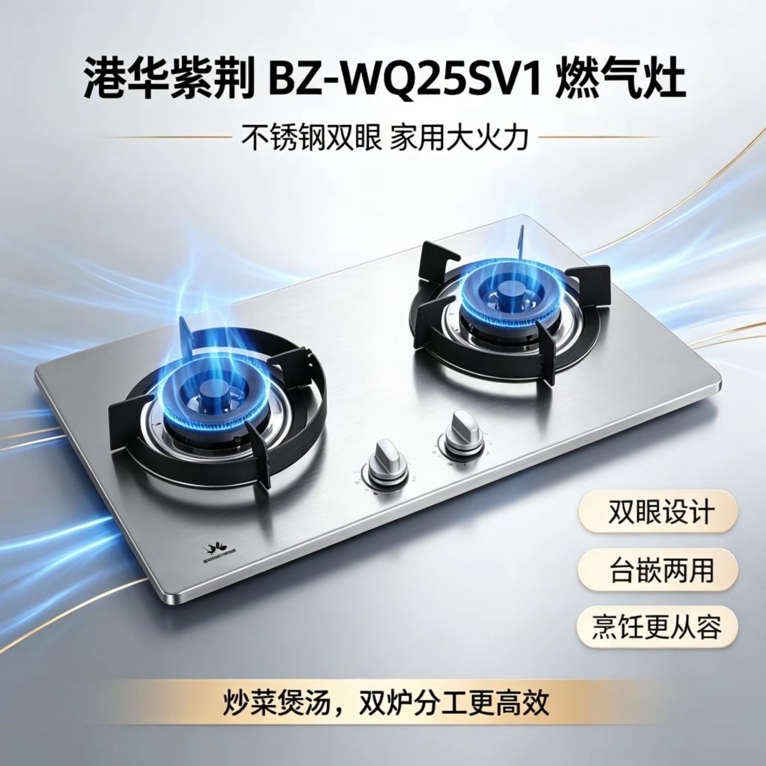 港华紫荆正品BZ-WQ25SV1燃气灶双灶家用嵌入式煤气灶台式