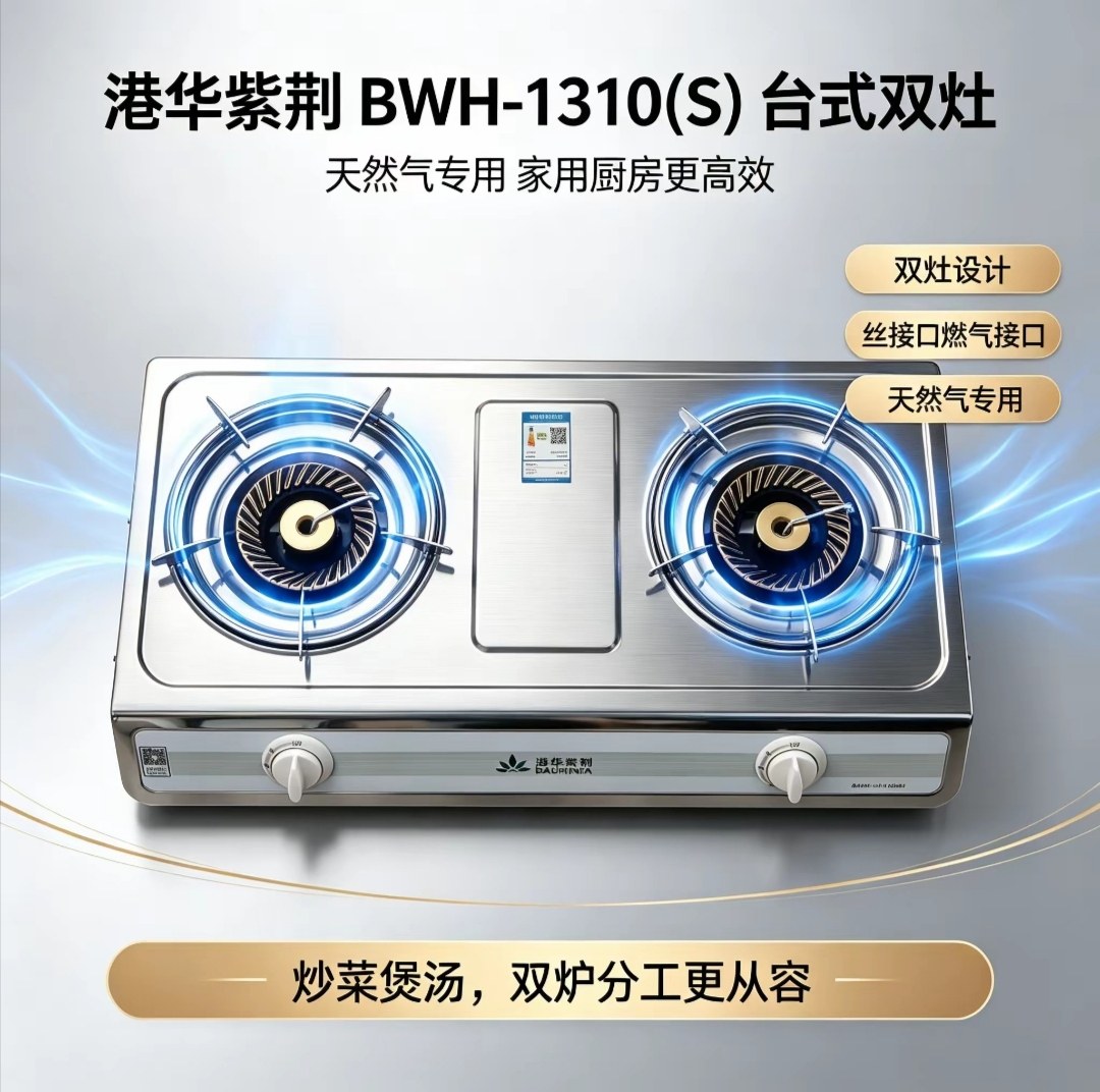 港华紫荆台式燃气灶 BWH-1310(S)带熄火保护天然气液化气用大火头
