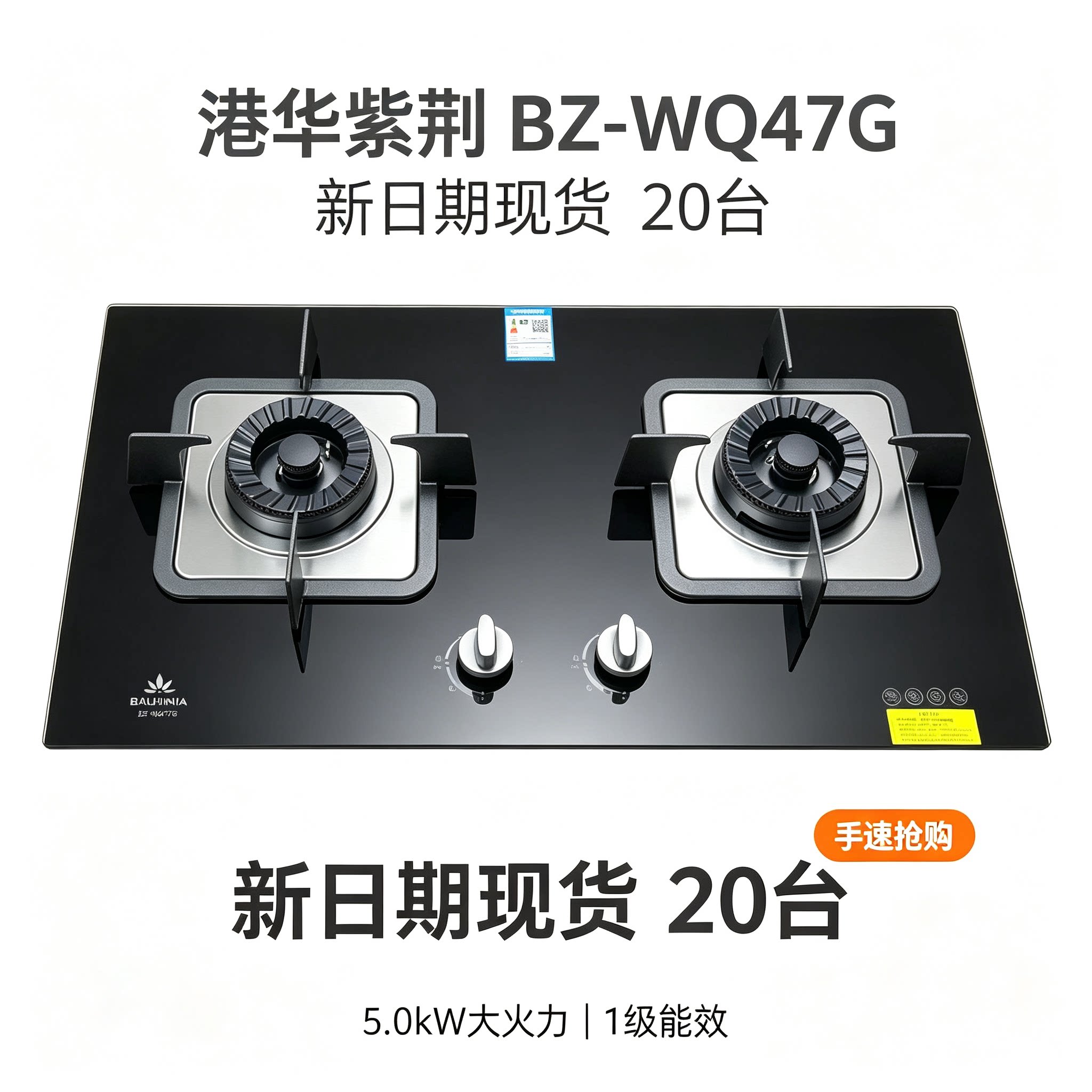 正品港华紫荆BZ-WQ47G燃气灶家用天然气嵌入式灶具5.0KW大火力