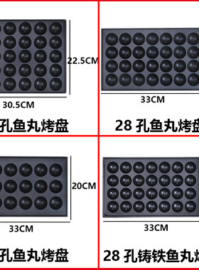 鱼丸炉章鱼小丸子烤盘燃气鱼丸板章鱼烧烤盘鹌鹑蛋烤盘28孔1