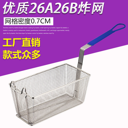 不锈钢加厚加大炸网26A炸网篮薯条油炸网滤油筛 炸网 长炸篮炸筐