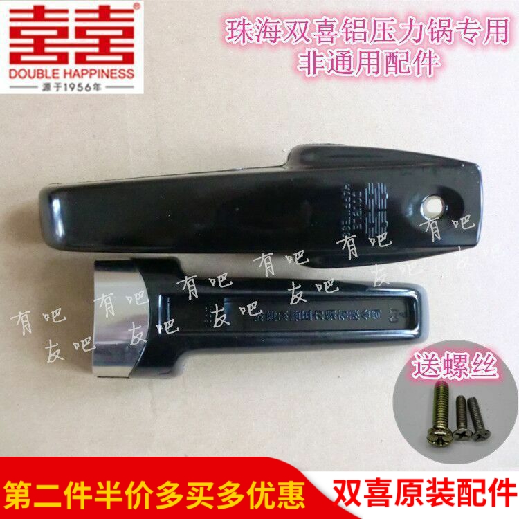 双喜原装高压锅配件压力锅手柄