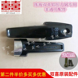 双喜原装高压锅配件16 18 20 22 24-26 28-32CM压力锅长手柄 手把