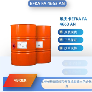 埃夫卡® FA 4663 AN。LMW无机颜料和亲有机膨润土的分散剂