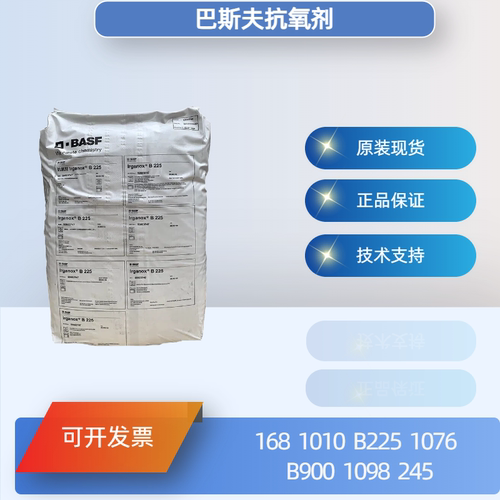 德国巴斯夫原装抗氧剂Irgafos