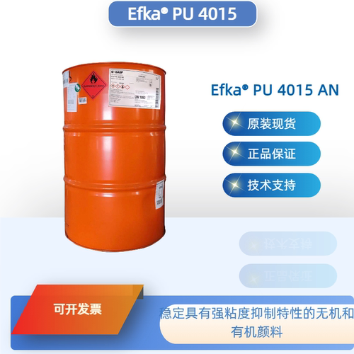 埃夫卡PU4015AN聚合物分散剂