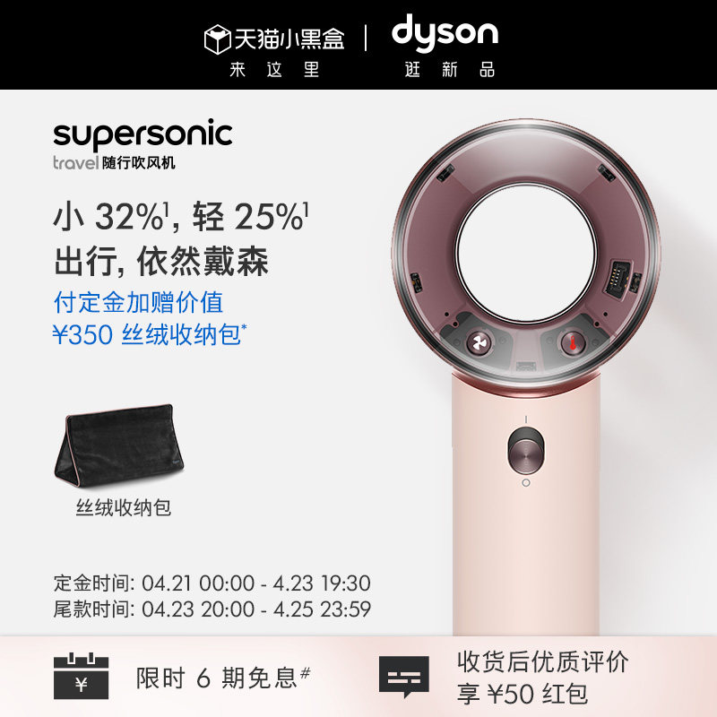 【新品】Dyson戴森HD19晨曦粉色随行吹风机家用负离子护发电吹风